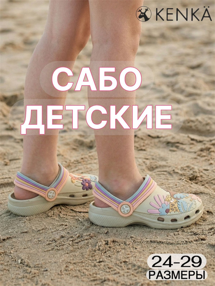 Сабо KENKA для девочки #1