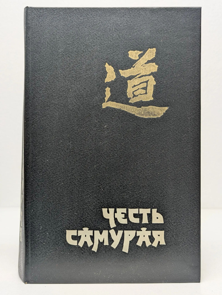 Честь самурая #1