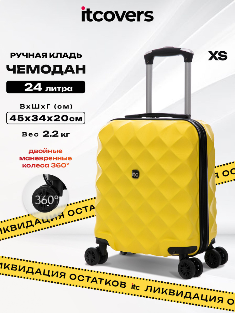itcovers Чемодан ABS пластик 45 см 24 л #1