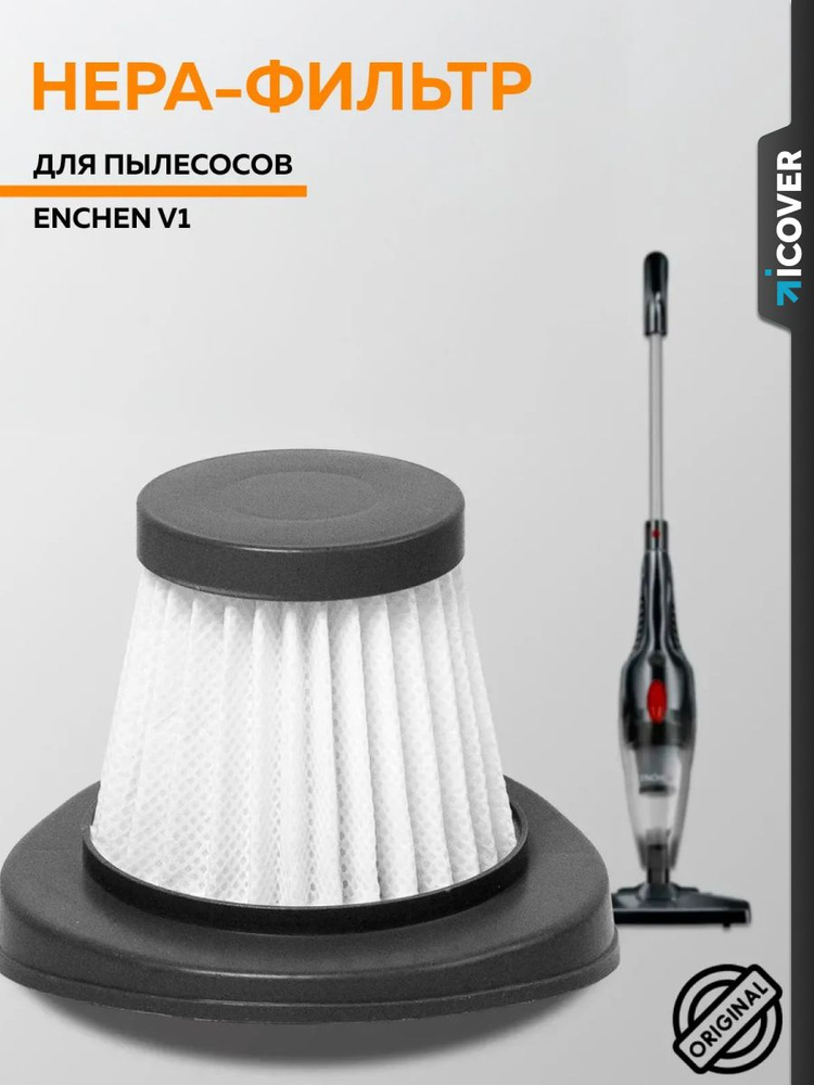 Hepa-фильтр для пылесоса Enchen V1-H (White) #1
