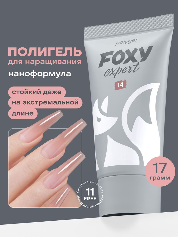Полигель для наращивания #1