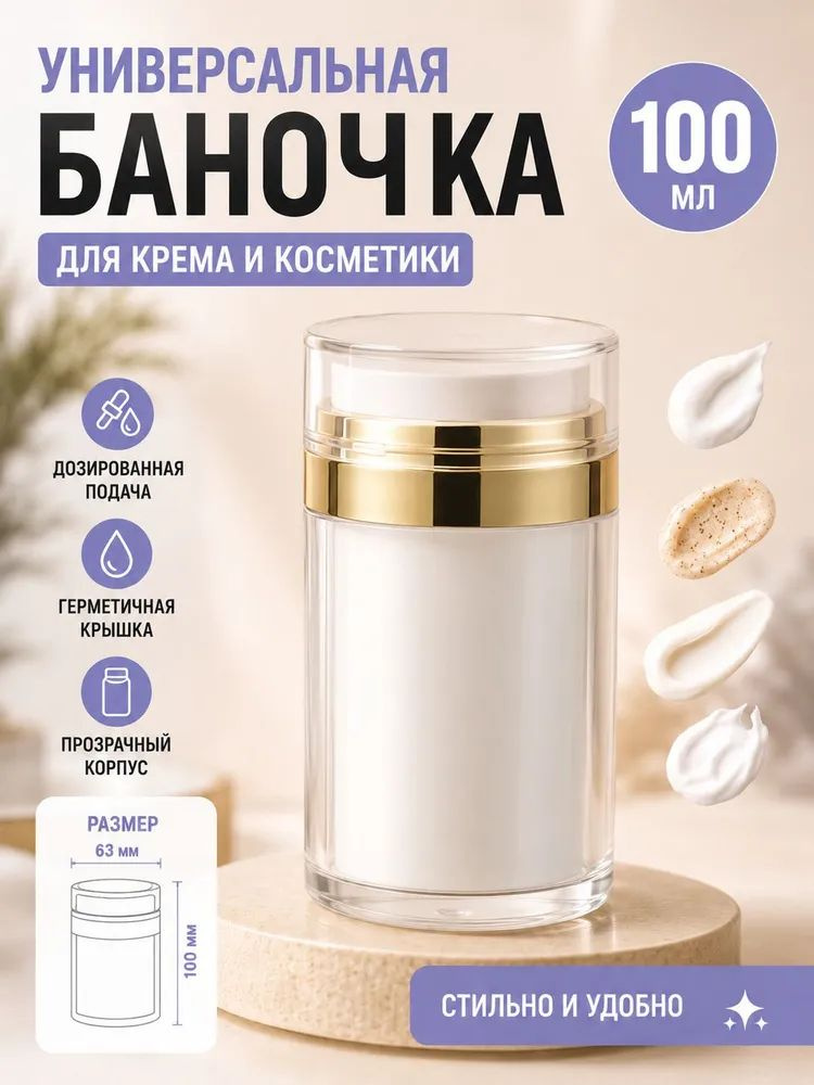 Флакон с помпой для крема и жидкости (золото), 100мл,1шт #1