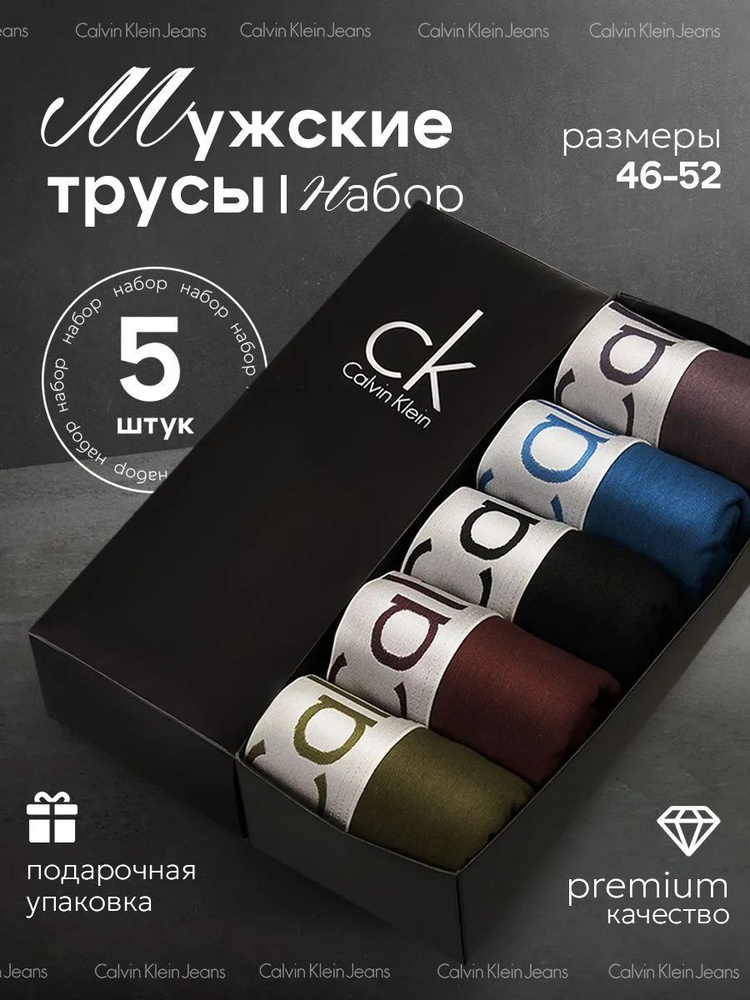 Комплект трусов боксеры Calvin Klein Jeans Underwear Collection, 5 шт #1