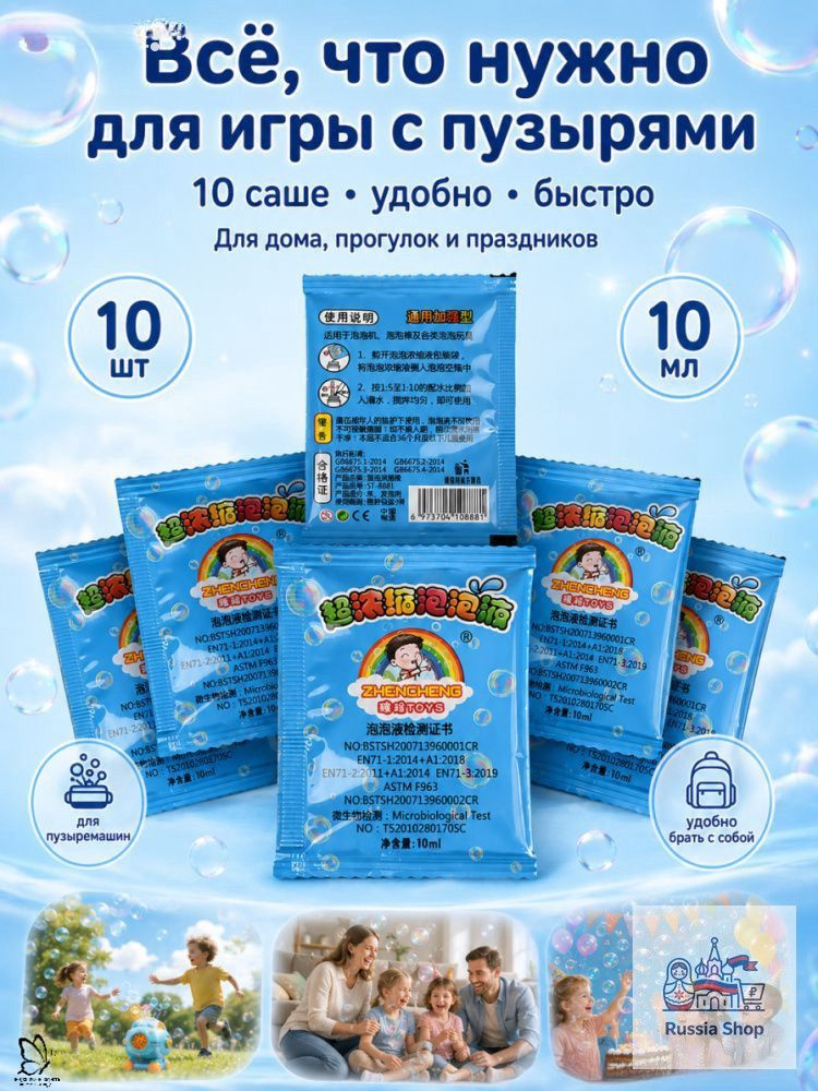 Заправка для машинки мыльных пузырей (концентрат в пакетиках), 10 шт 10 мл, детская #1