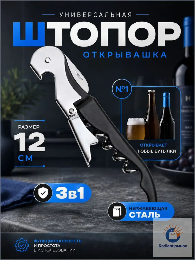 Штопор #1