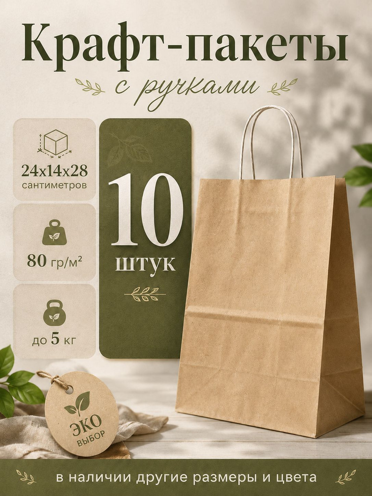 Крафтовые пакеты бумажные подарочные с ручками маленькие для хранения продуктов, хлеба и овощей, еды #1
