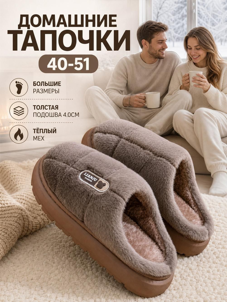 Тапочки #1