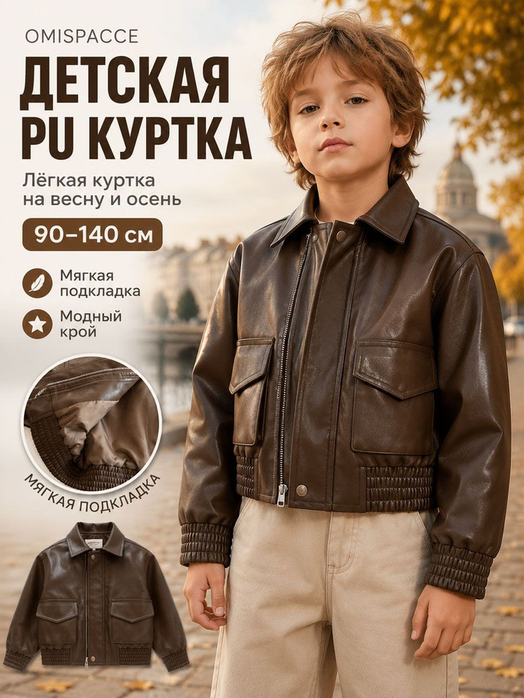 Куртка OMISPACCE #1