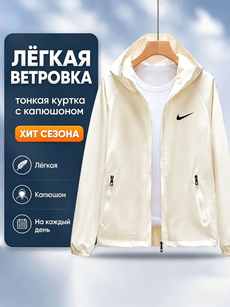 Ветровка #1