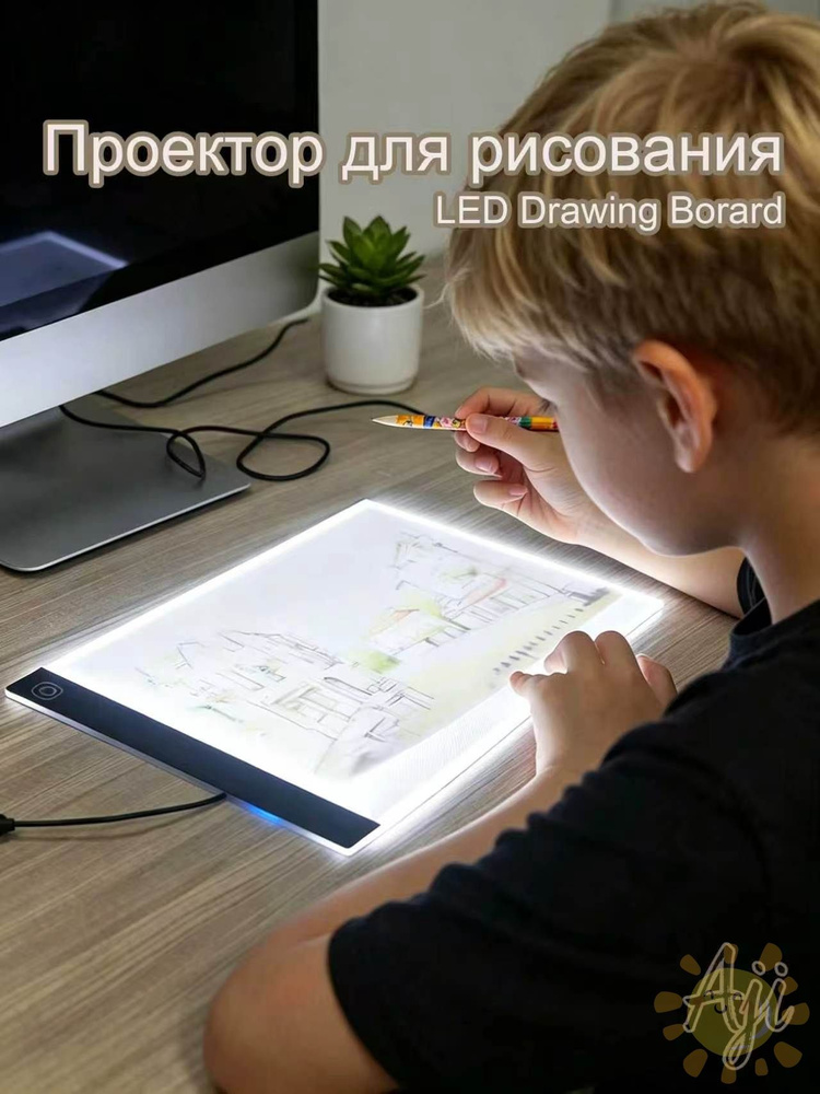 Проектор для рисования #1