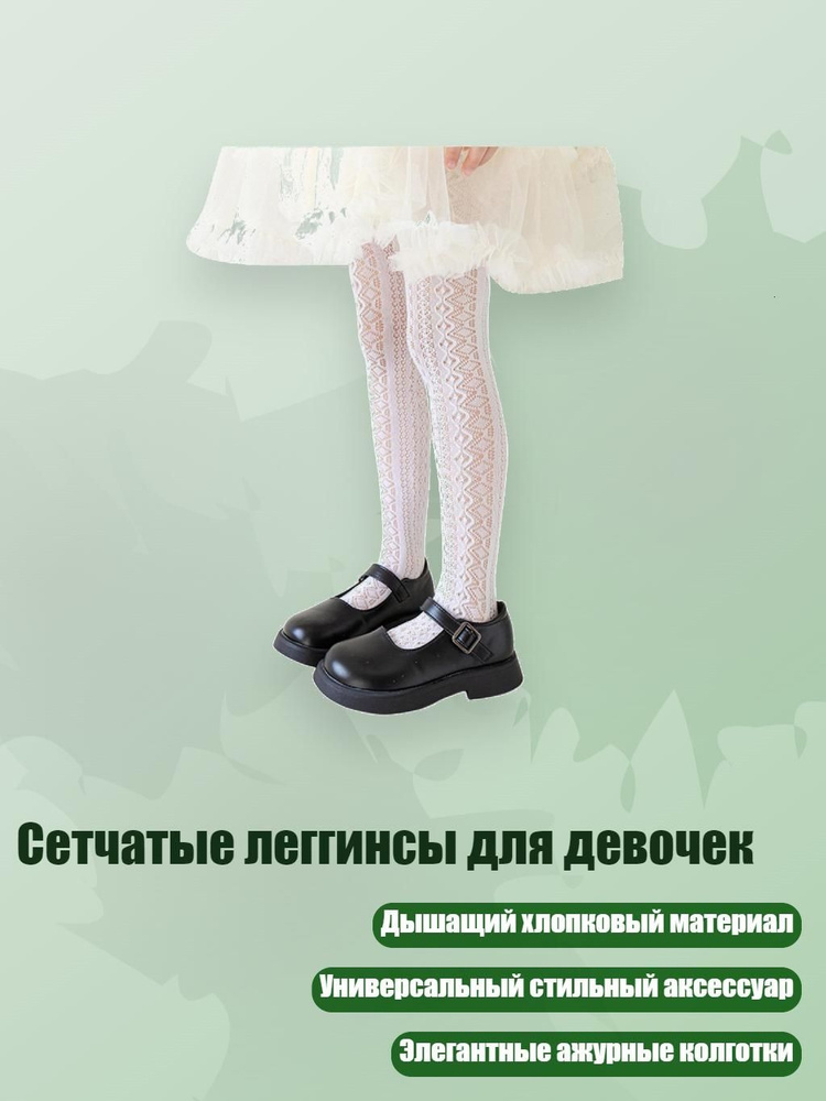 Колготки #1
