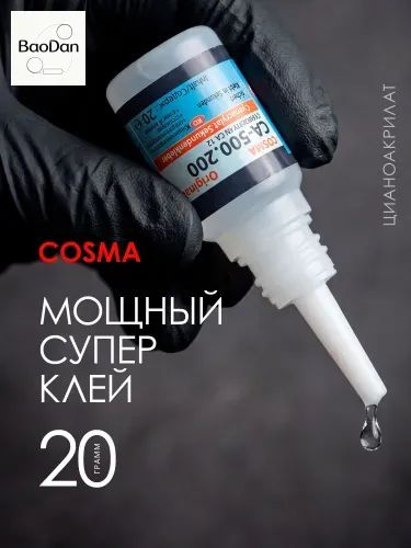 Клей канцелярский ПВАКожевенный, для керамики 1 шт., 20 мл./ 20 г. #1