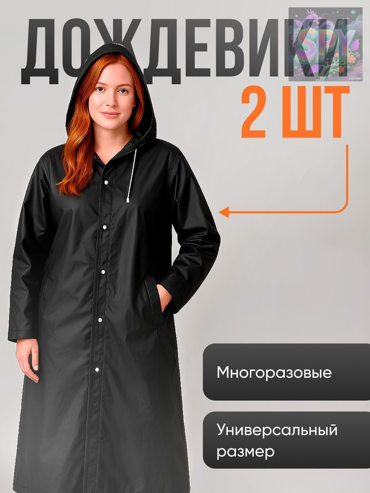 Дождевик Дождевик SSY #1