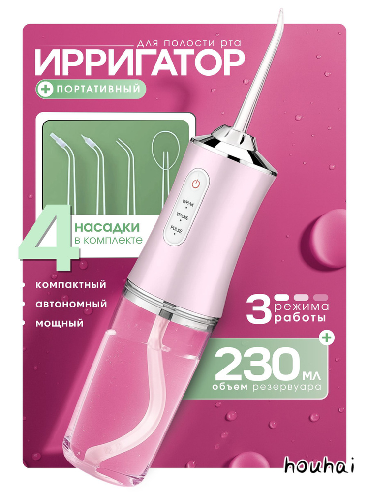 Ирригатор #1