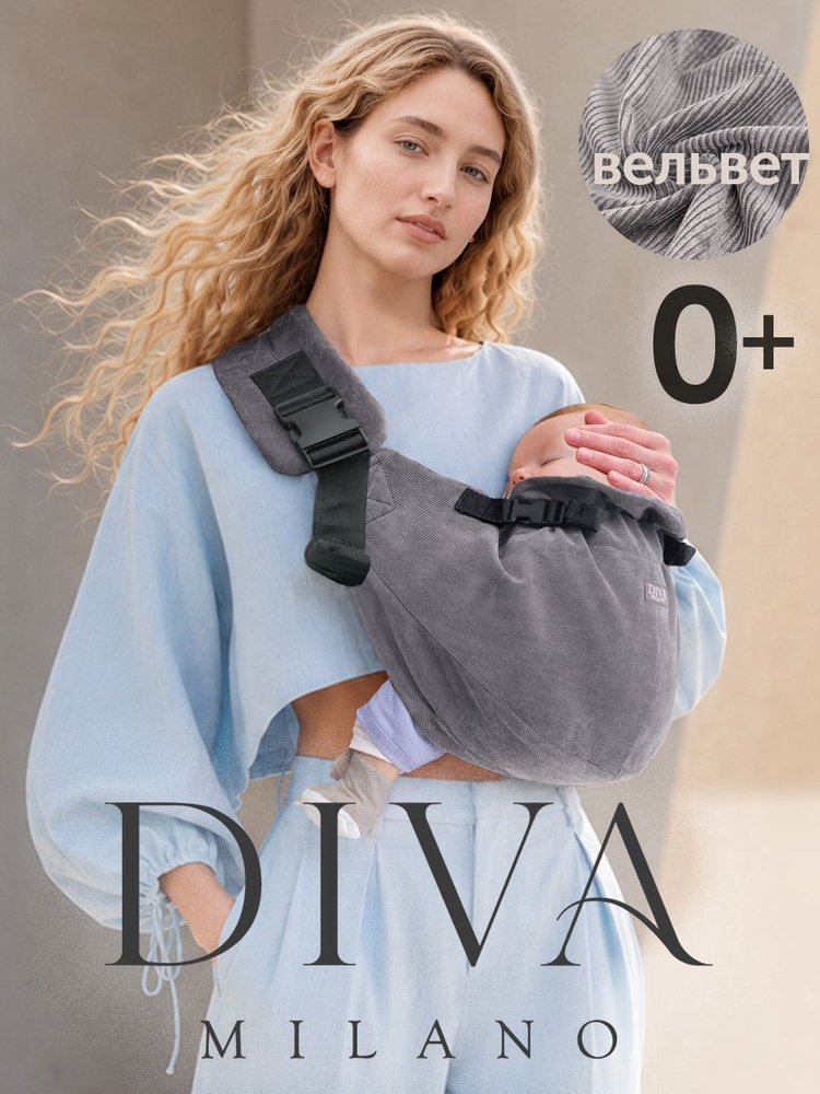 Переноска для новорожденных с 0 / слинг Diva Milano #1
