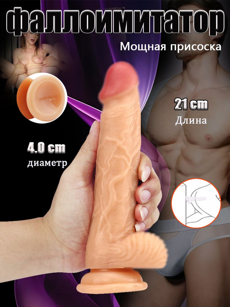 Фаллоимитатор, 21см #1