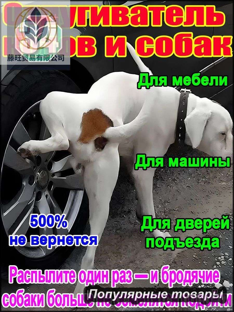 Спрей А-ТАК отпугиватель для собак эффективная защита от меток и порчи имущества. Быстрый результат. #1