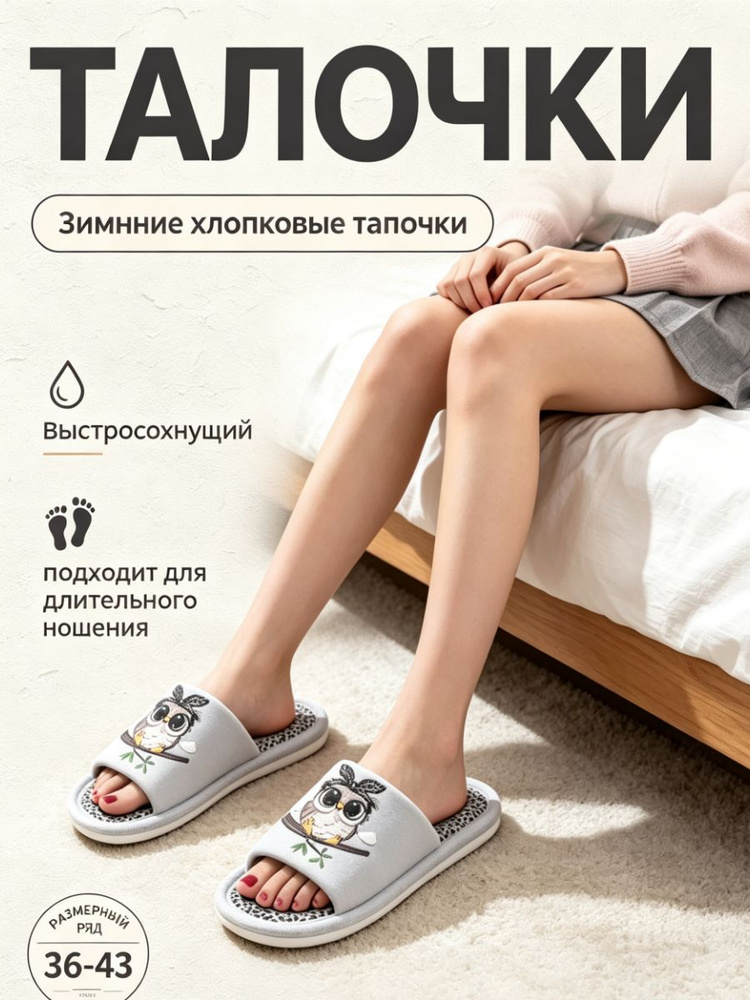Тапочки #1