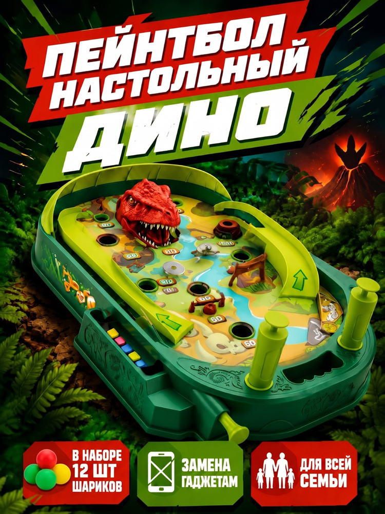Пинбол настольный детский игровой автомат динозавр #1