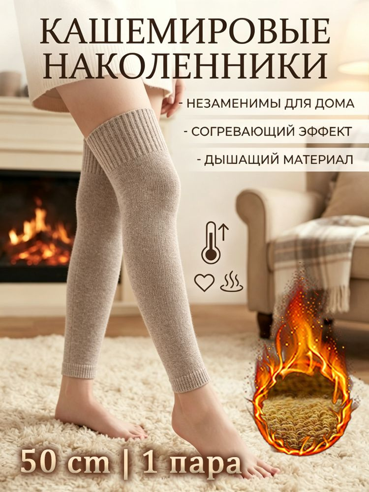Гетры #1