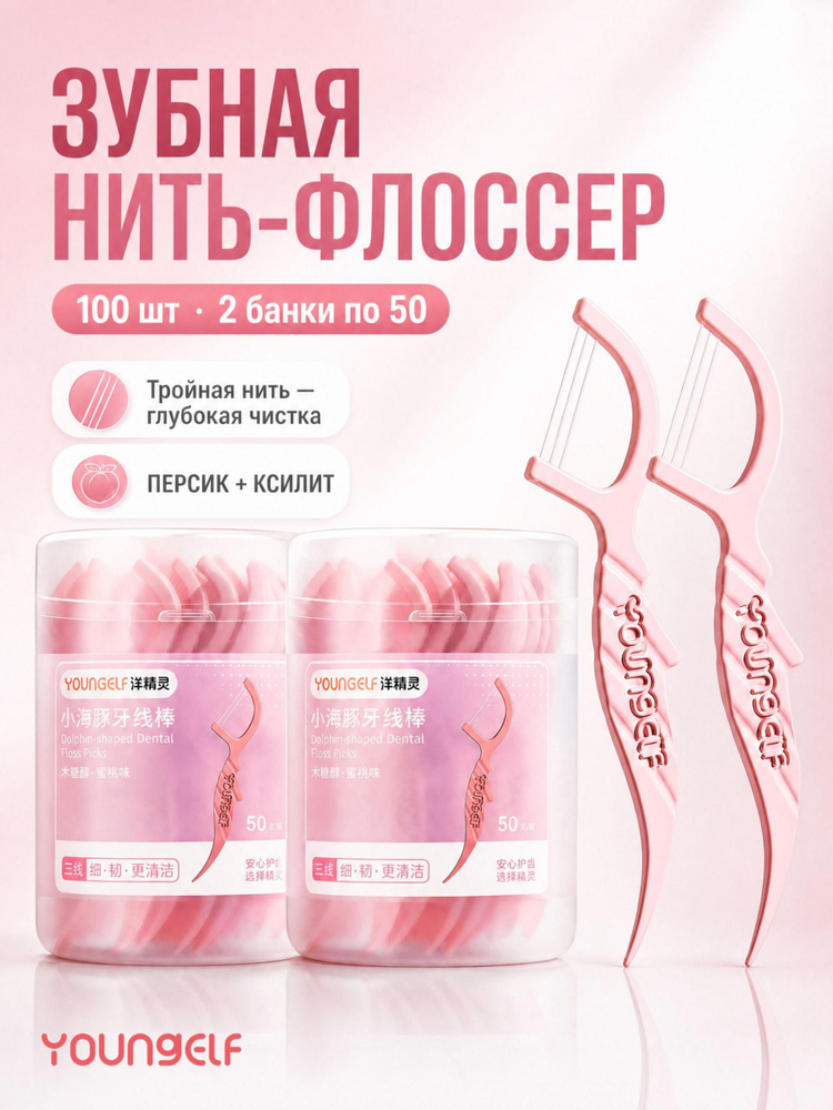 Флоссеры #1