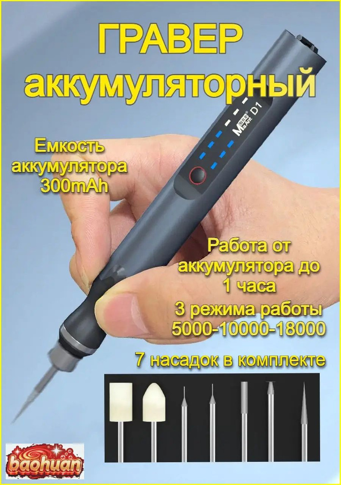 Гравер #1
