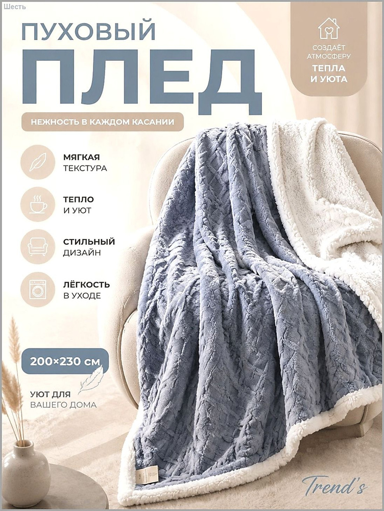 Плед синий #1