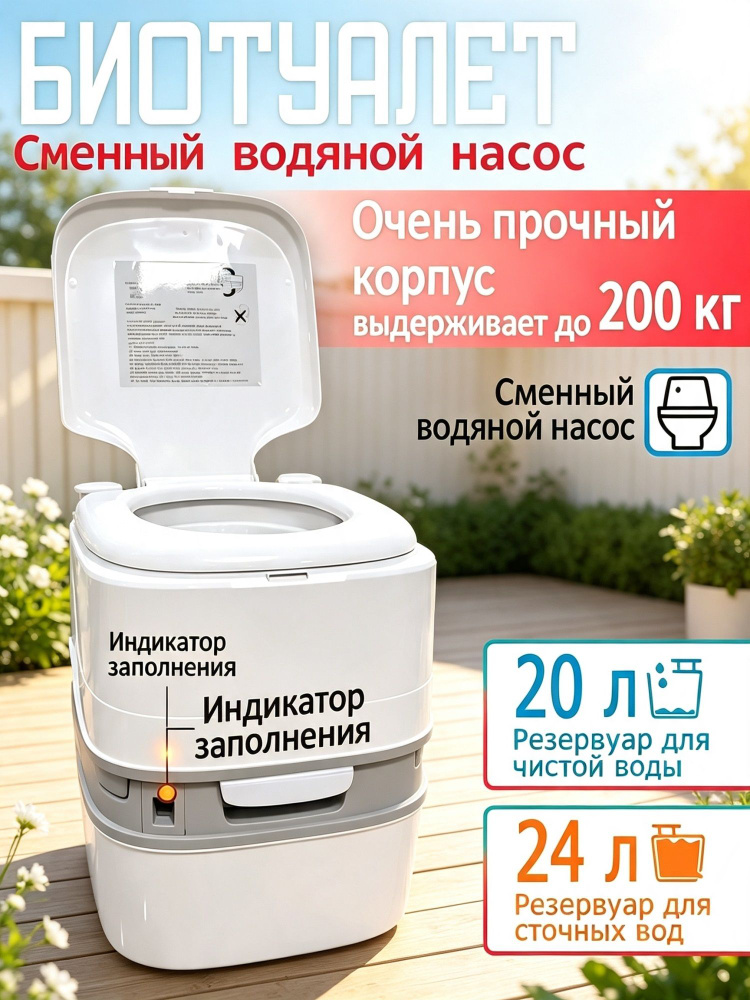 Биотуалет #1