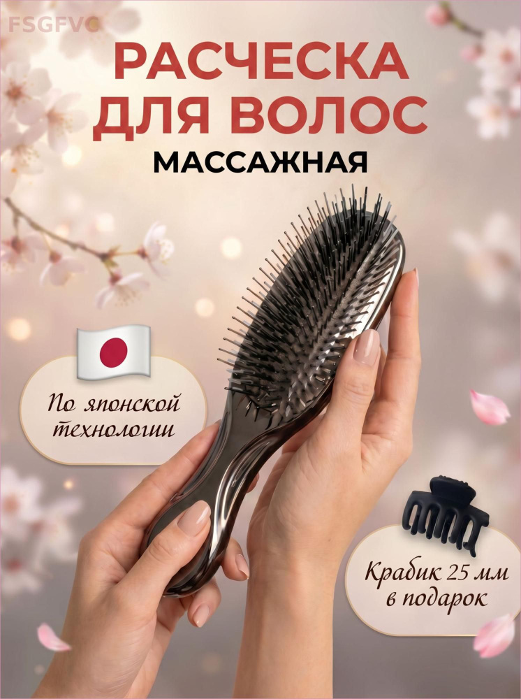 Расческа #1