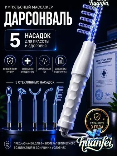 Haier Дарсонваль #1