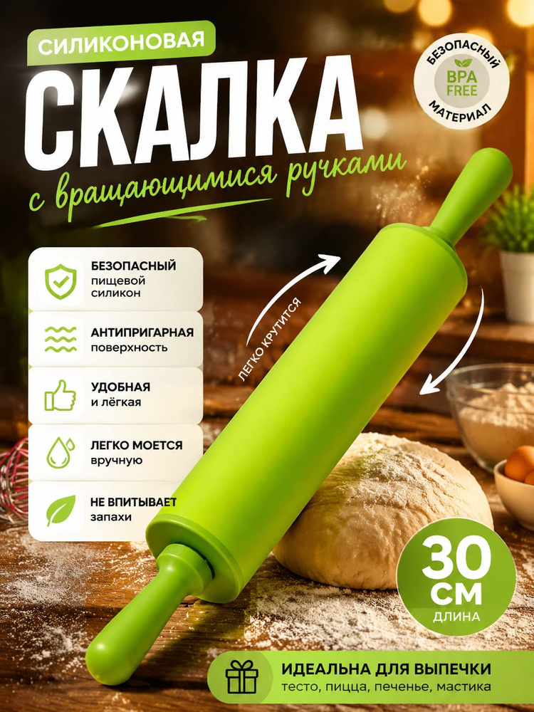 Скалка #1
