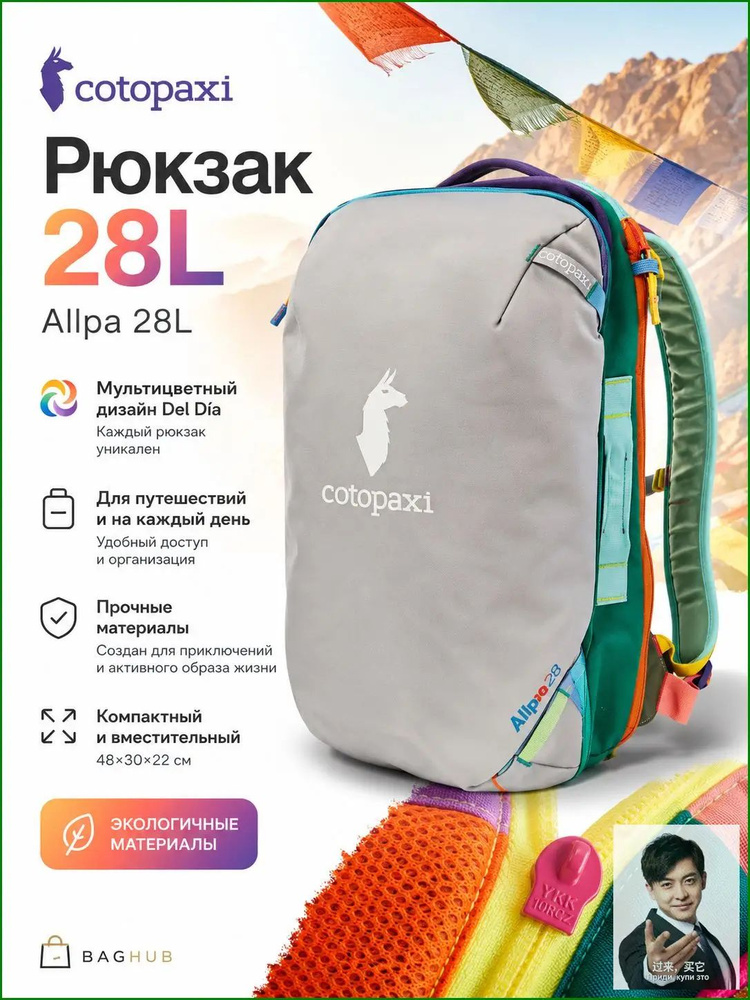 cotopaxi Рюкзак #1