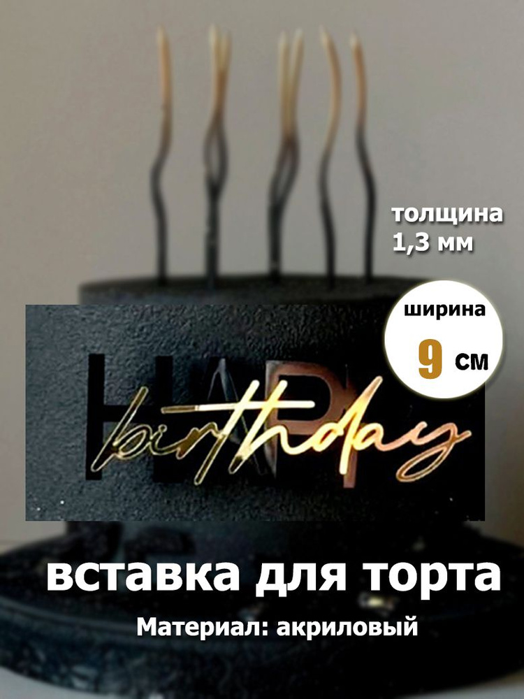Топпер для торта #1