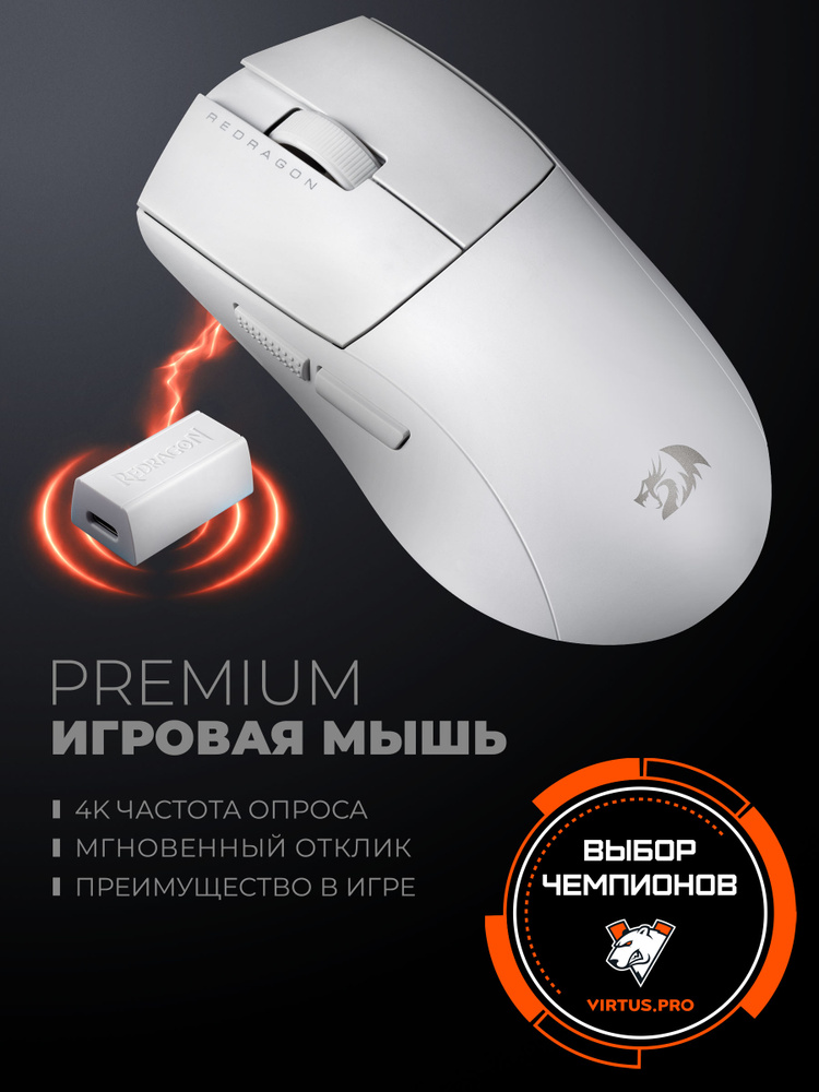 Redragon Игровая беспроводная мышь компьютерная K1NG 4K PRO WHITE, 26000 DPI, 50G ускорение #1