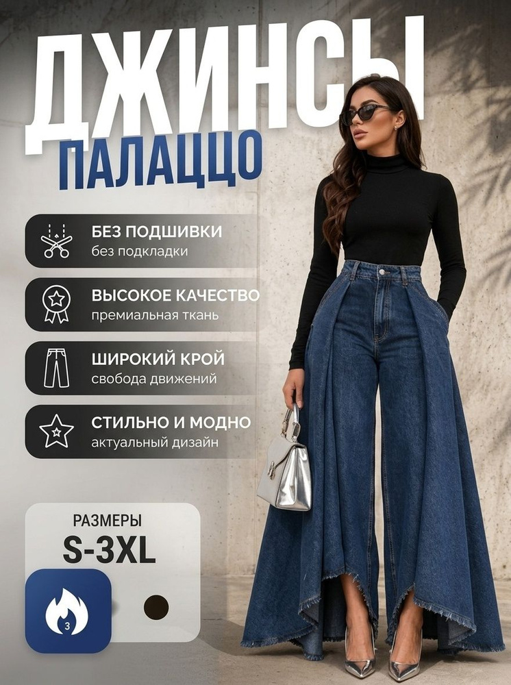 Джинсы #1