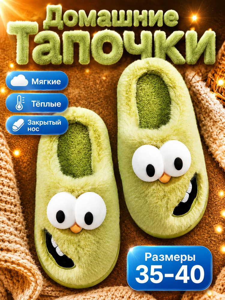 Тапочки #1