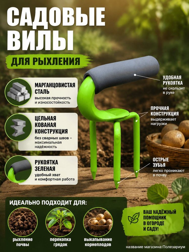 Вилы сталь #1