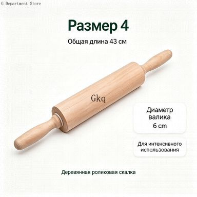 Скалка #1