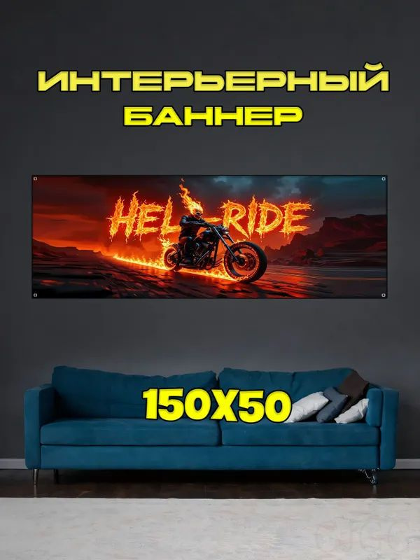 Постер, 150х50 см #1