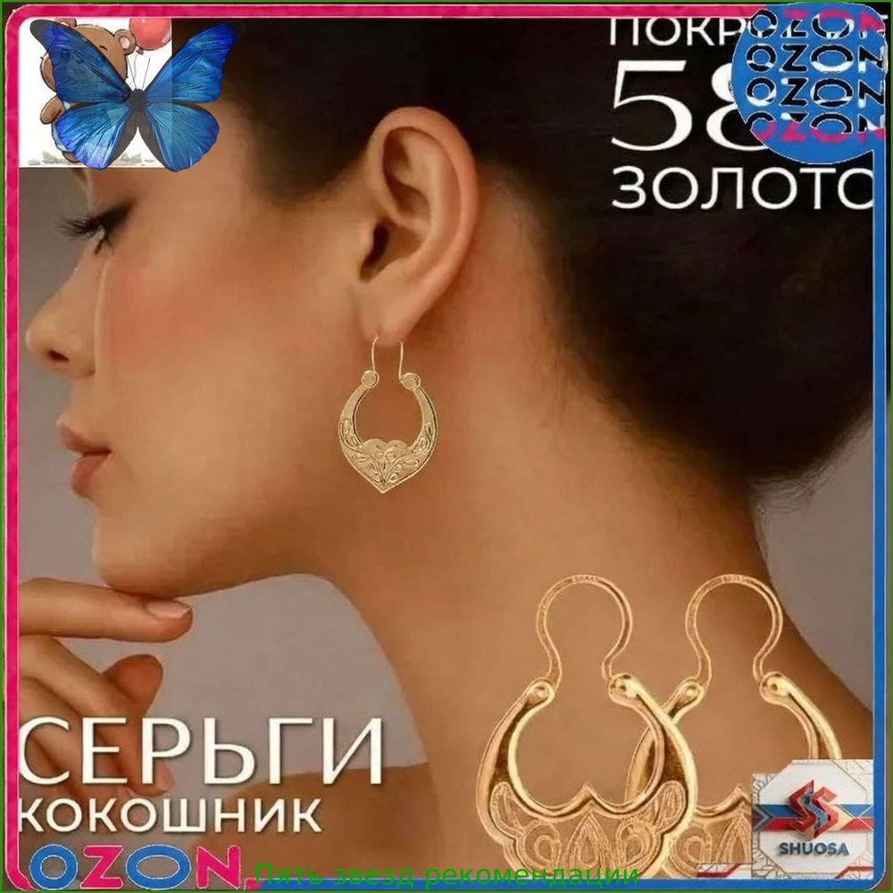 Серьги #1