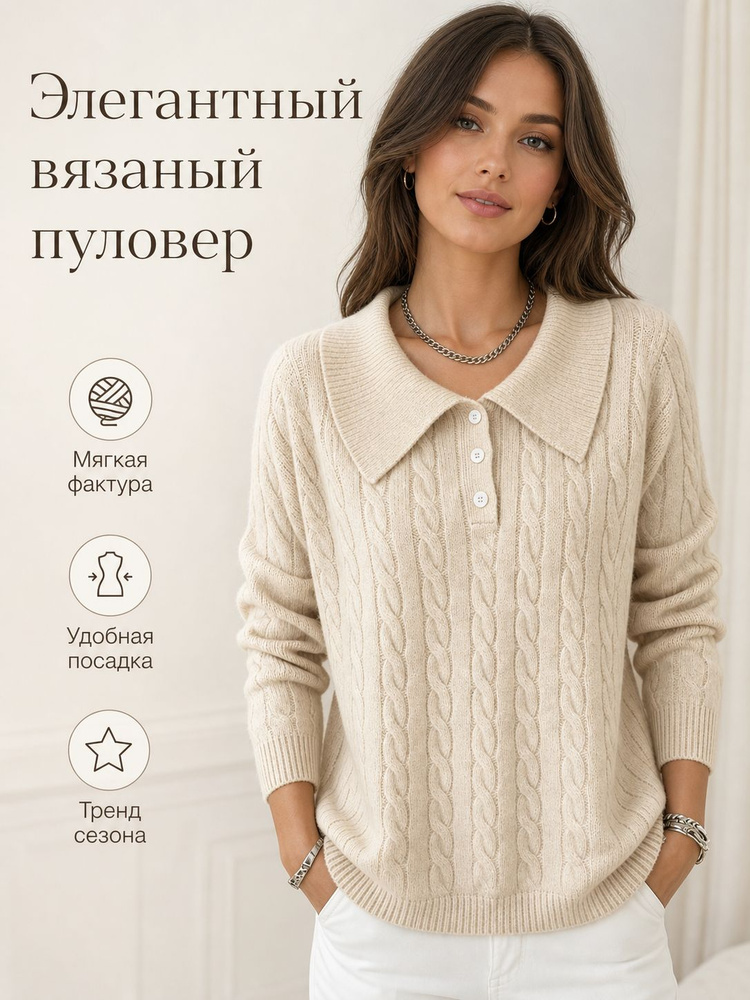 Свитер W2026CABLEPOLO #1
