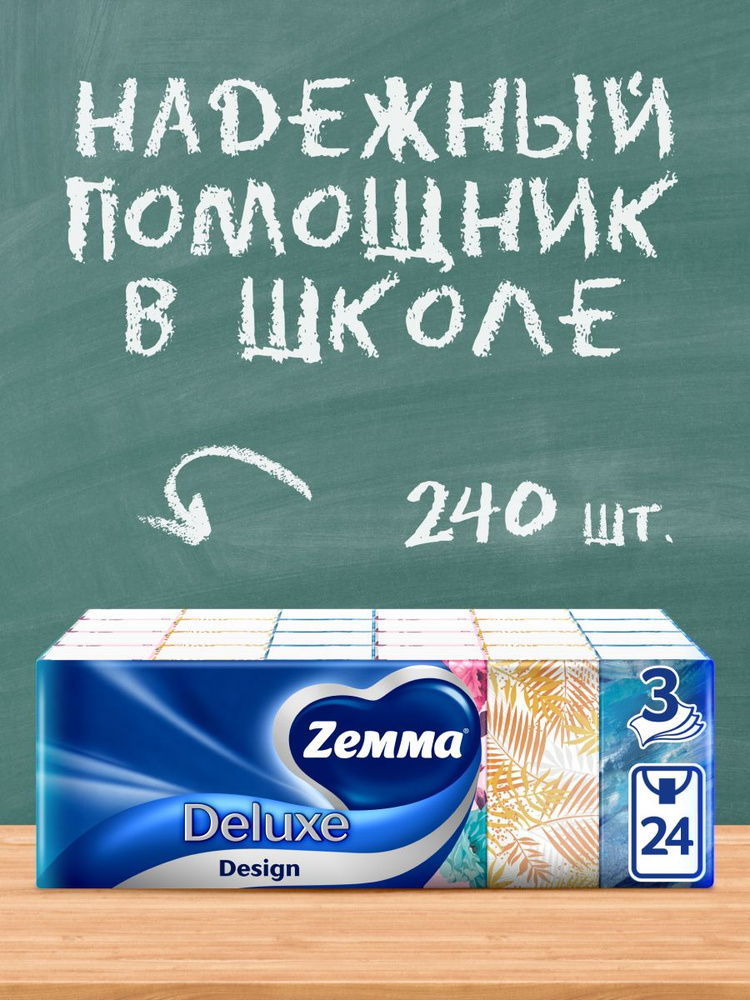 Платочки бумажные носовые Zemma Deluxe Design, 3 слоя, 10 шт. х 24 #1