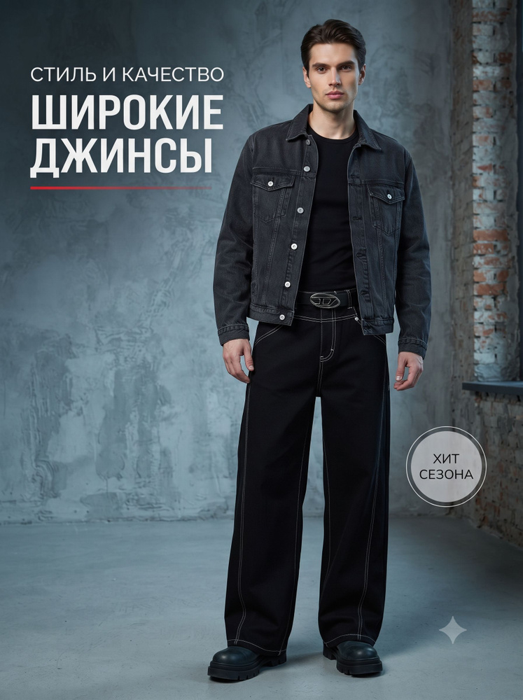Джинсы #1
