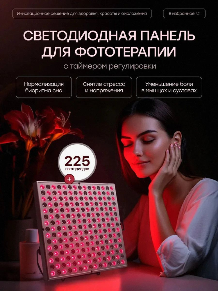 Фототерапия #1