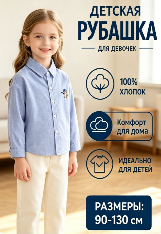 Рубашка #1