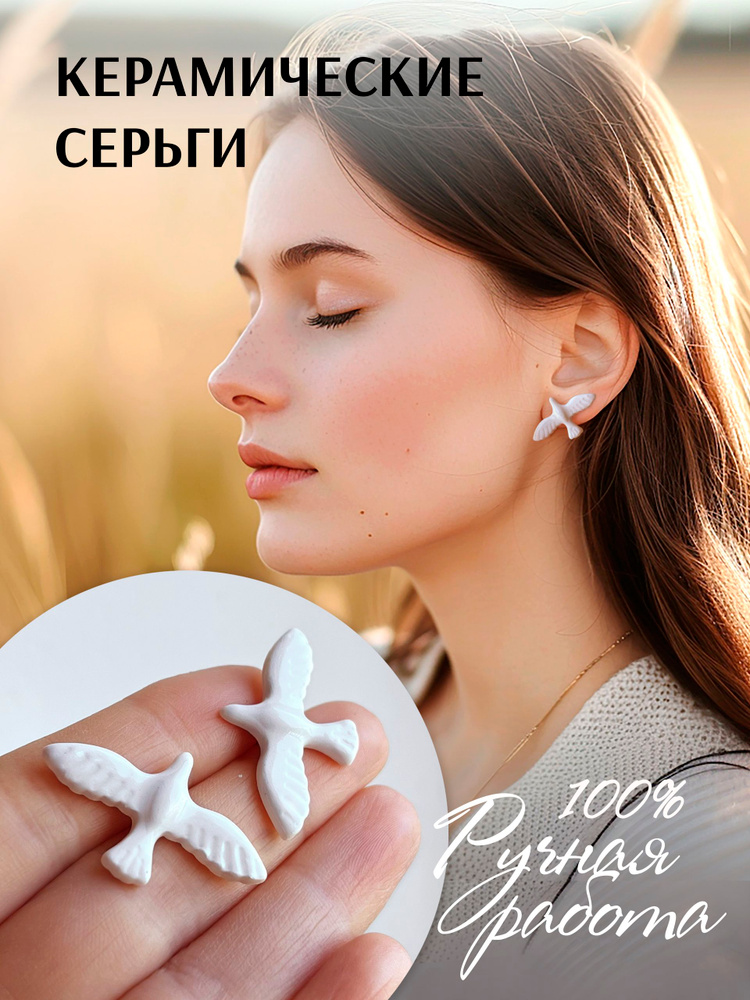 Серьги пусеты #1