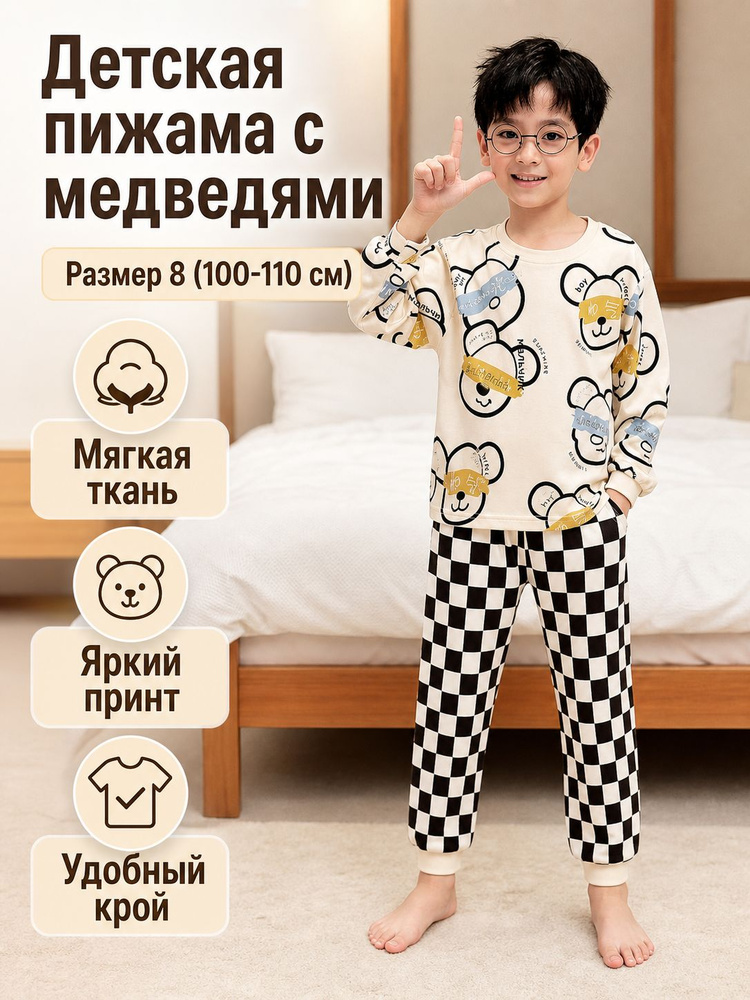 Пижама #1