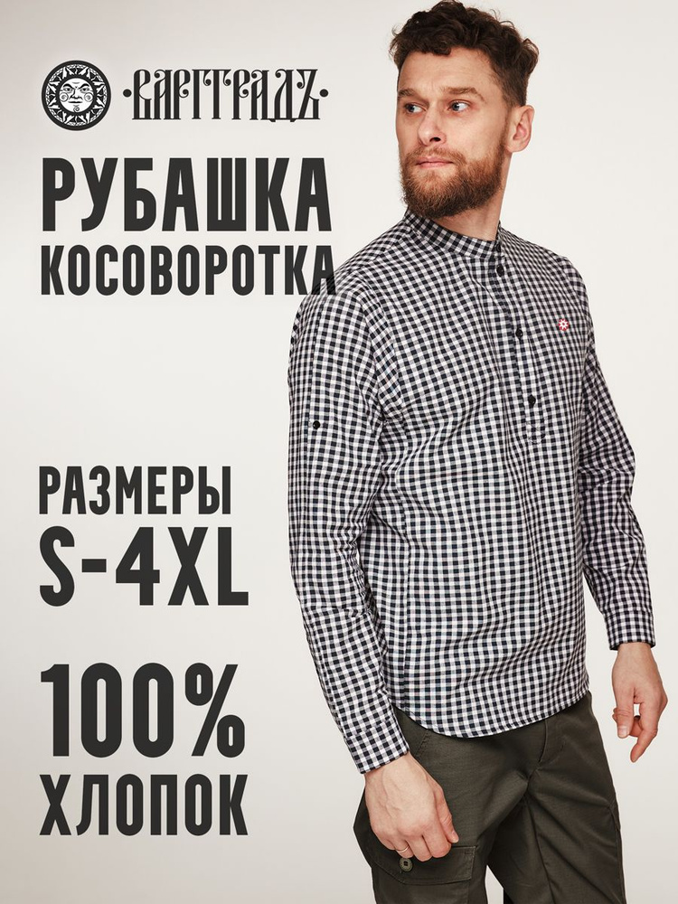 Рубашка Варгградъ #1