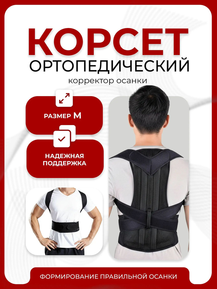 Корсет #1
