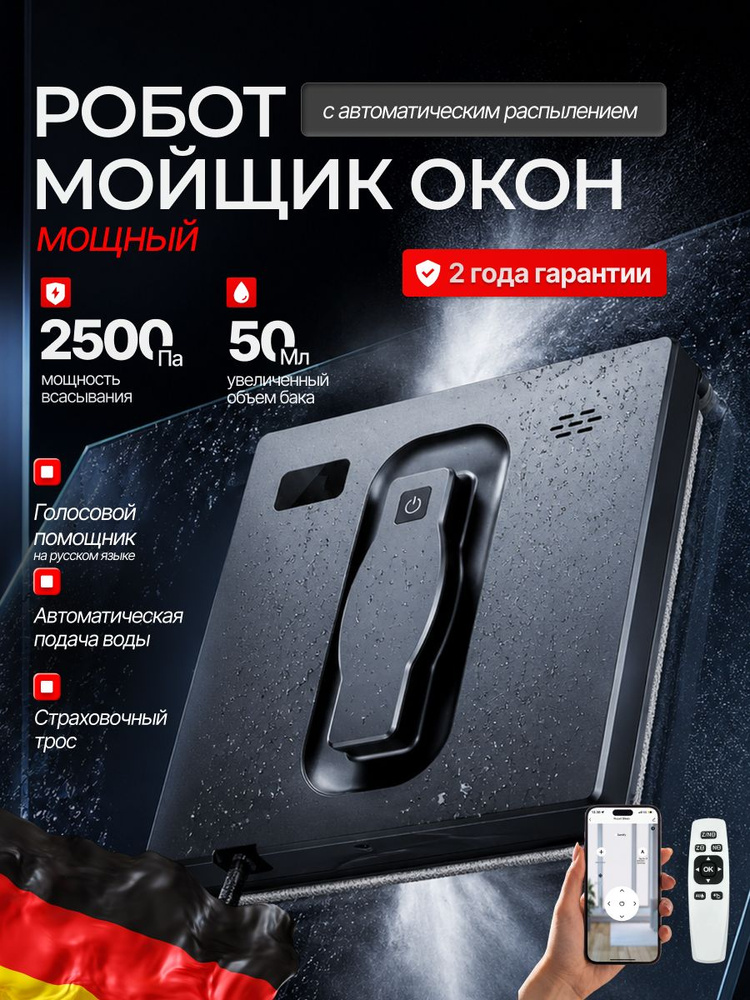 Робот мойщик окон с распылением, квадратный, для мытья окон, стекол #1